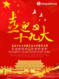 聚焦十九大開幕 | 同陽(yáng)公司學(xué)習(xí)十九大精神，為祖國(guó)花式打call！